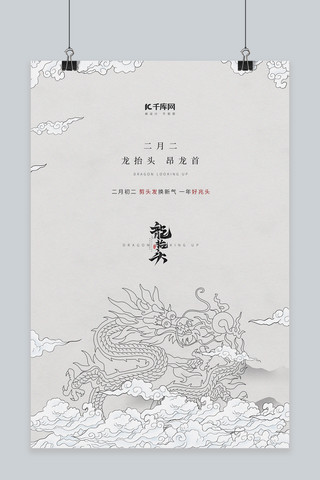 龙抬头龙灰色古典创意海报