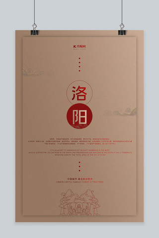 洛阳博物馆海报模板_春节旅游文字山褐色简约创意海报
