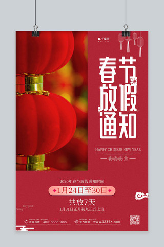 春节放假通知红灯笼红色简约海报