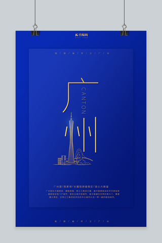拜年海报模板_城市广州蓝色大气简约海报