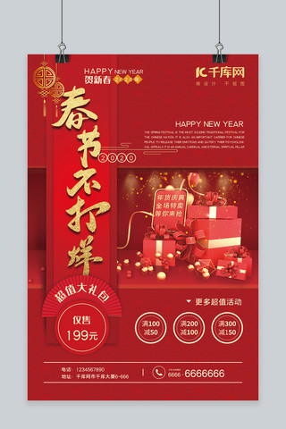 春节不打烊年货红色金色中国风海报