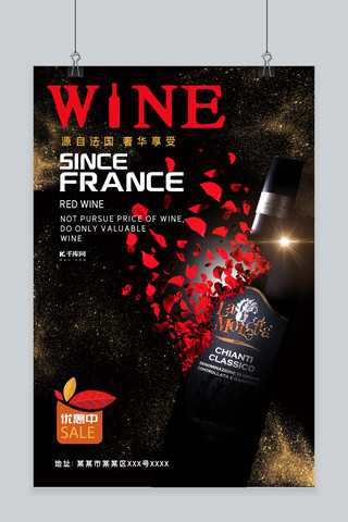 创意简约餐饮海报模板_法国红酒酒类深色系简约海报