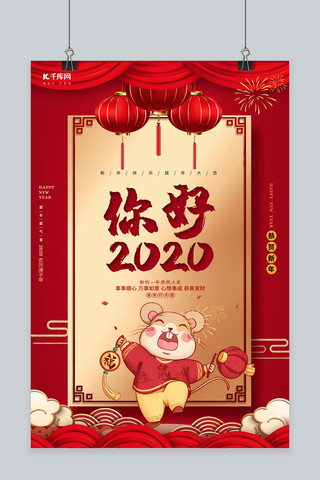 你好2020老鼠红色中国风鼠年海报