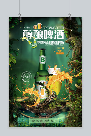 简约啤酒海报海报模板_啤酒酒类绿色系简约海报