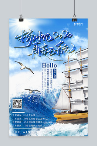 杨帆2020船蓝色商务海报