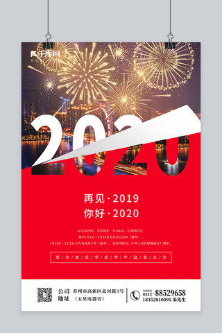 折纸海报模板_2020折纸渐变创意合成海报