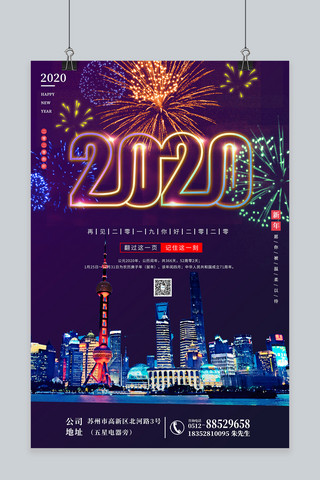 2019烟花海报模板_2020烟花渐变创意合成海报