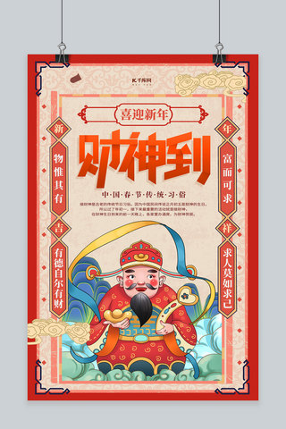 迎财神财神红色中国风海报