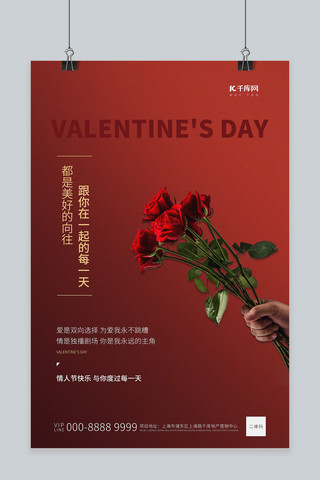 一枝花束海报模板_情人节玫瑰花束红色简约创意海报