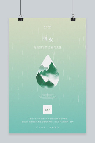 绿色下雨海报模板_雨水水滴绿色简约创意海报