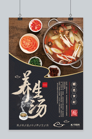 美食创意合成海报模板_传统美食养生汤深色系简约海报
