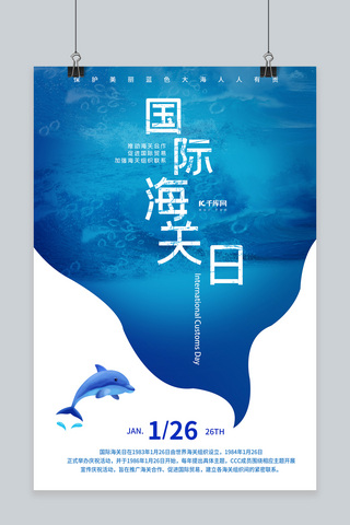国际海关日海洋蓝色简约海报