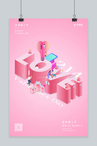 字体海报海报模板_情人节love粉色2.5D海报
