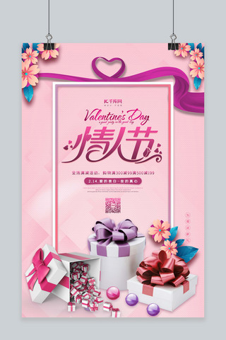 紫色剪纸风海报模板_情人节礼盒紫色剪纸风海报