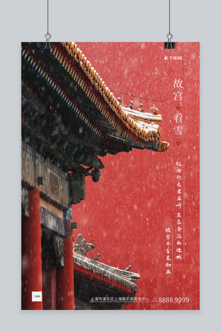 雪旅游海报海报模板_故宫看雪故宫古建筑红色写实海报