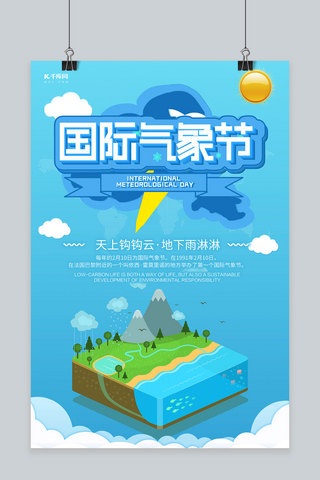 公共地图海报模板_国际气象节地图蓝色插画海报