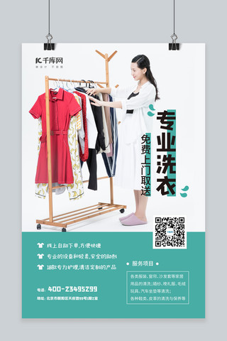 线下促销海报模板_洗衣店促销衣服人物绿色简约海报