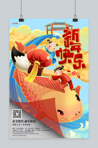 福娃福娃雕塑海报模板_新年快乐福娃红黄中国风海报