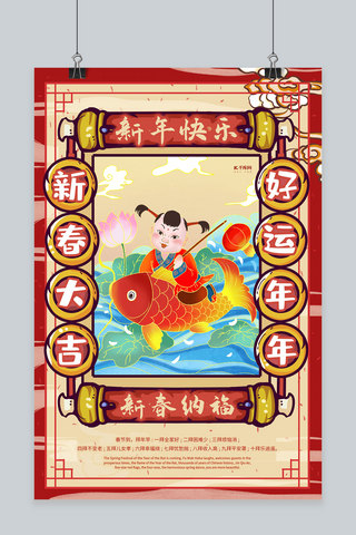 福娃福娃雕塑海报模板_新年快乐福娃红色中国风海报