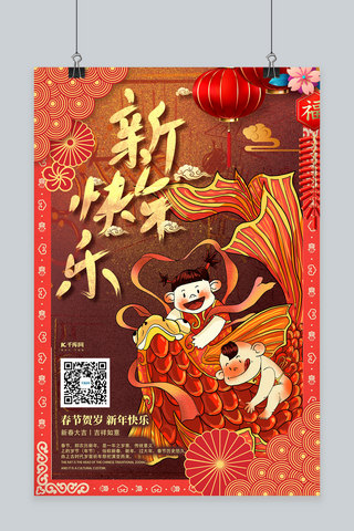 新年快乐福娃红金中国风海报