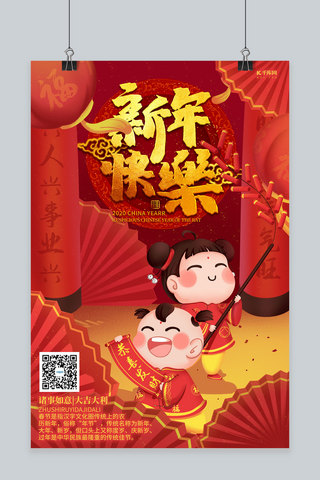 新年快乐福娃红金插画海报