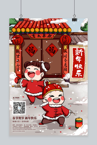 新年快乐福娃红色插画海报