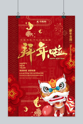 年初一习俗海报模板_新年拜年红色中国风海报