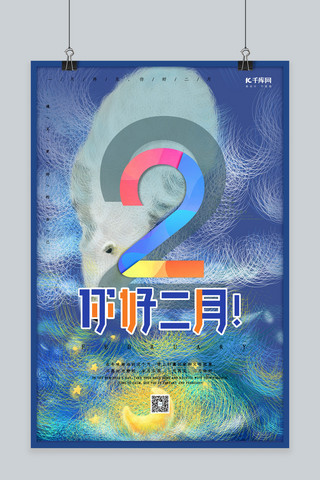 你好二月海报模板_你好二月彩色线圈冷色系线圈风海报