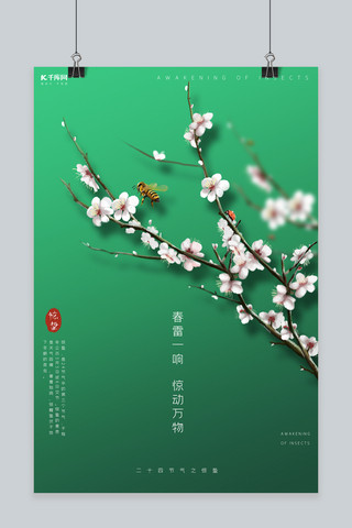 昆虫海报模板_惊蛰桃花昆虫绿色简约海报