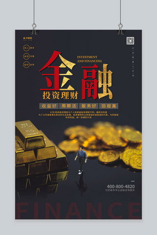 金融投资理财黑金色简约海报