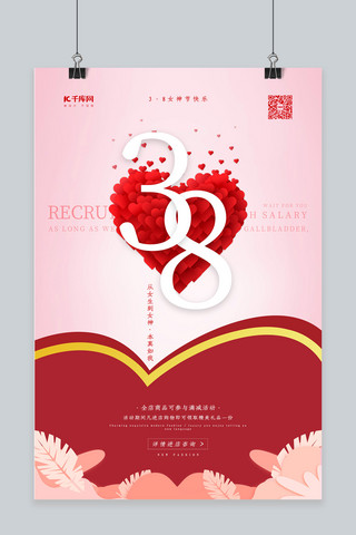 妇女节3.8红色简约海报