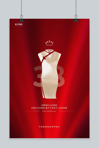 妇女节旗袍红色简约创意海报