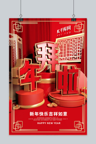 春节海报海报模板_新年C4D红色立体风拜年海报