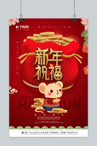 新年祝福福袋金红中国风海报