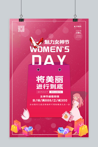 女人节购物38妇女节红色促销风海报