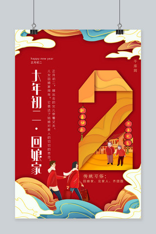 春节海报初二海报模板_初二回娘家剪纸数字2红色国潮复古海报
