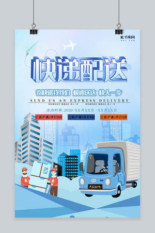 货物月台海报模板_快递配送建筑货车蓝色插画简约海报