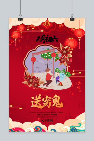 新年春节正月初六红色中国风海报