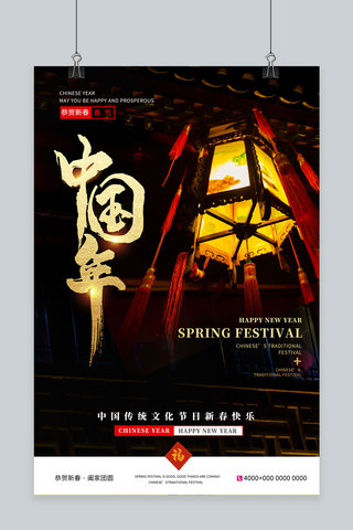 中国年新年灯笼黑金中国风海报