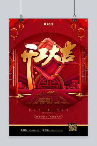初七海报模板_开工大吉艺术字红金色中国风海报