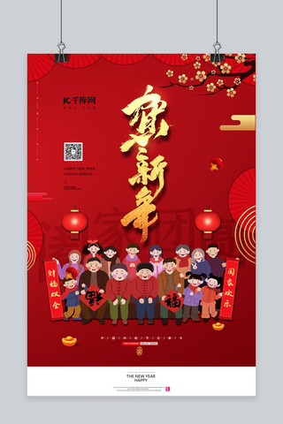 全家福海报模板_新年春节全家福红色 中国风海报
