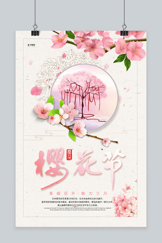 樱花节樱花粉色水彩海报