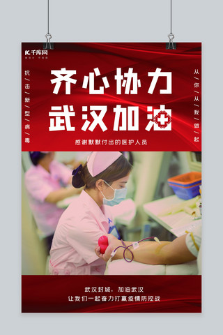 医生海报模板_武汉加油护士红色大气海报