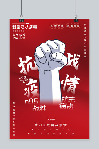 抗击疫情海报模板_抗击疫情中国加油暖色系简约海报