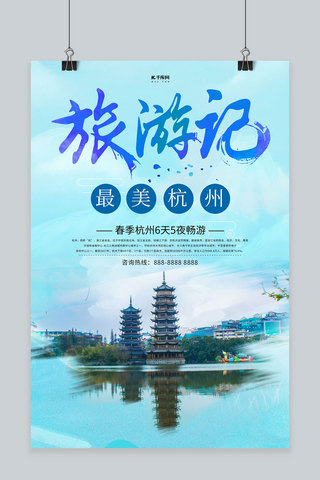 水墨风水海报模板_春季出游杭州蓝色水墨海报