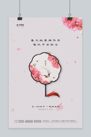 妇女节蒲扇白色创意海报