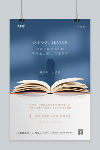 开学宣传海报模板_开学季书本冷色创意海报