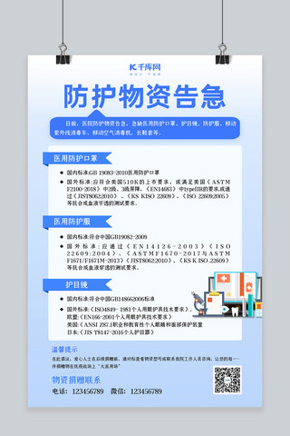 武汉加油蓝色海报模板_新型冠状病毒物资告急蓝色扁平海报