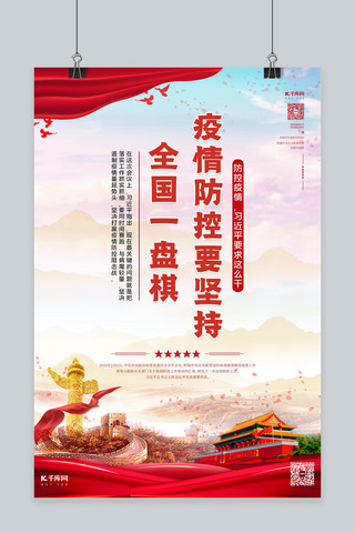 守护海报海报模板_疫情防控党建红色中国风海报