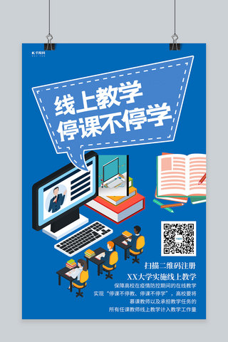 线上教学电脑蓝色2.5D海报